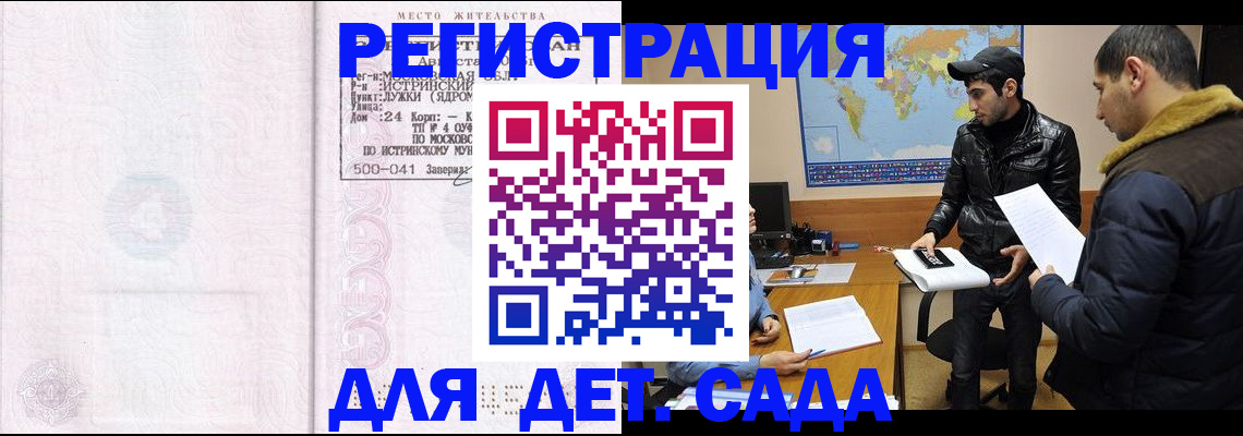 временная регистрация для школы в Никольском