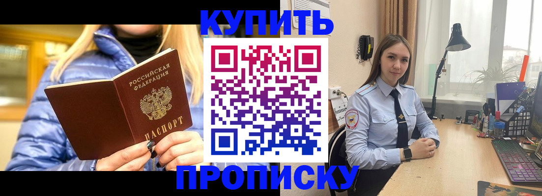 прописка ребенка в Никольском