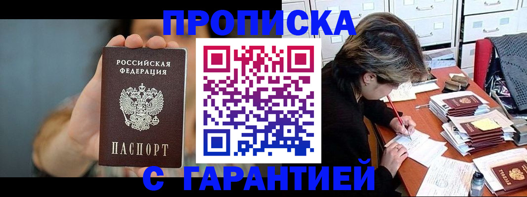 временная регистрация 2025 в Никольском