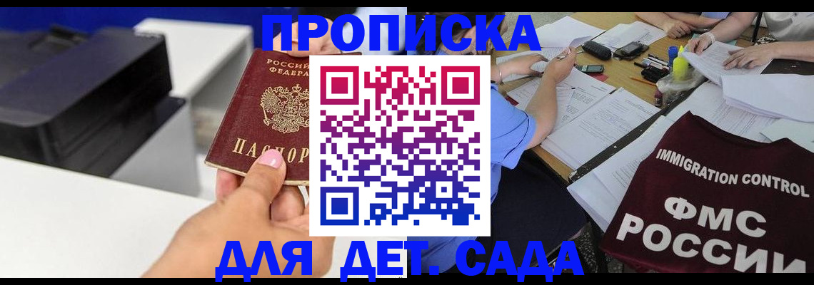 прописка для работы в Никольском