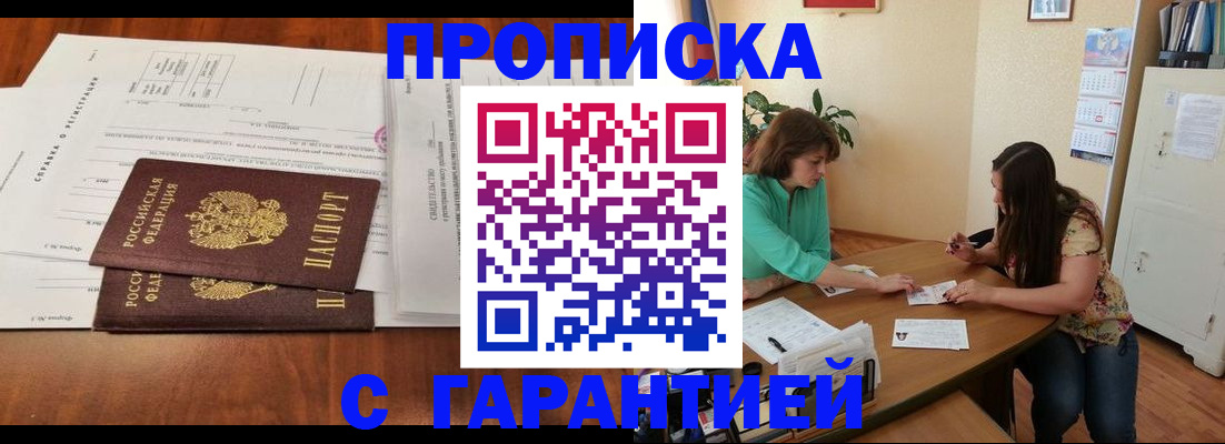 временная регистрация недорого в Никольском