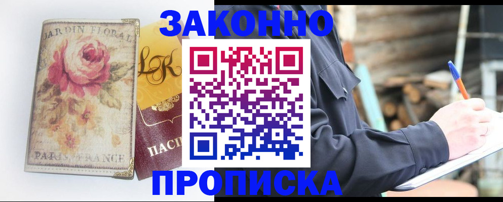 временная регистрация собственник в Никольском