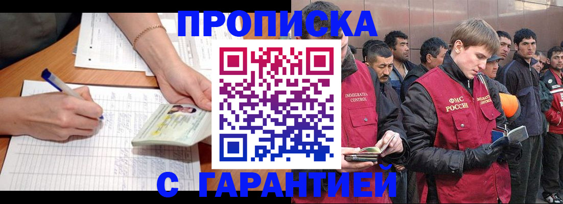 регистрация в Никольском